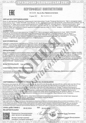 Сертификат на двери противопожарные дымогазонепроницаемые однопольные и двупольные глухие и с остеклением EIWS 60